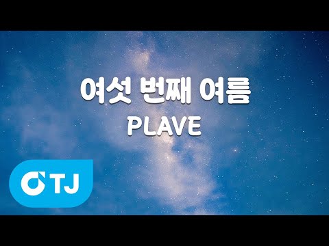 [TJ노래방] 여섯번째여름 - PLAVE / TJ Karaoke