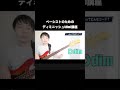 ベーシストのためのディミニッシュ講座