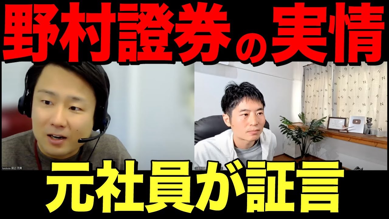 元野村證券、fundnote渡辺克真代表（鶴丸高校後輩）が語る証券営業の裏側