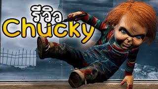 Dead by Daylight - ความสามารถ และ วิธีรับมือ Chucky ฆาตกรตัวใหม่