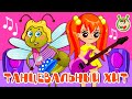 ТАНЦЕВАЛЬНЫЙ ХИТ ☺ МУЛЬТиВАРИК ТВ ♫ ПЕСЕНКИ ДЕТСКОГО САДА ♫ СБОРНИК ПЕСЕН МУЛЬТИКОВ 0+