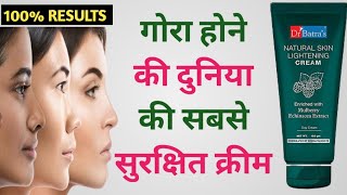 Dr Batra natural skin lightening cream छोड़ने के बाद भी चेहरा गोरा रखने Best Skin Whitening Cream screenshot 4