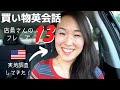 接客英会話13のフレーズ | アメリカで生会話を調査！[#246]