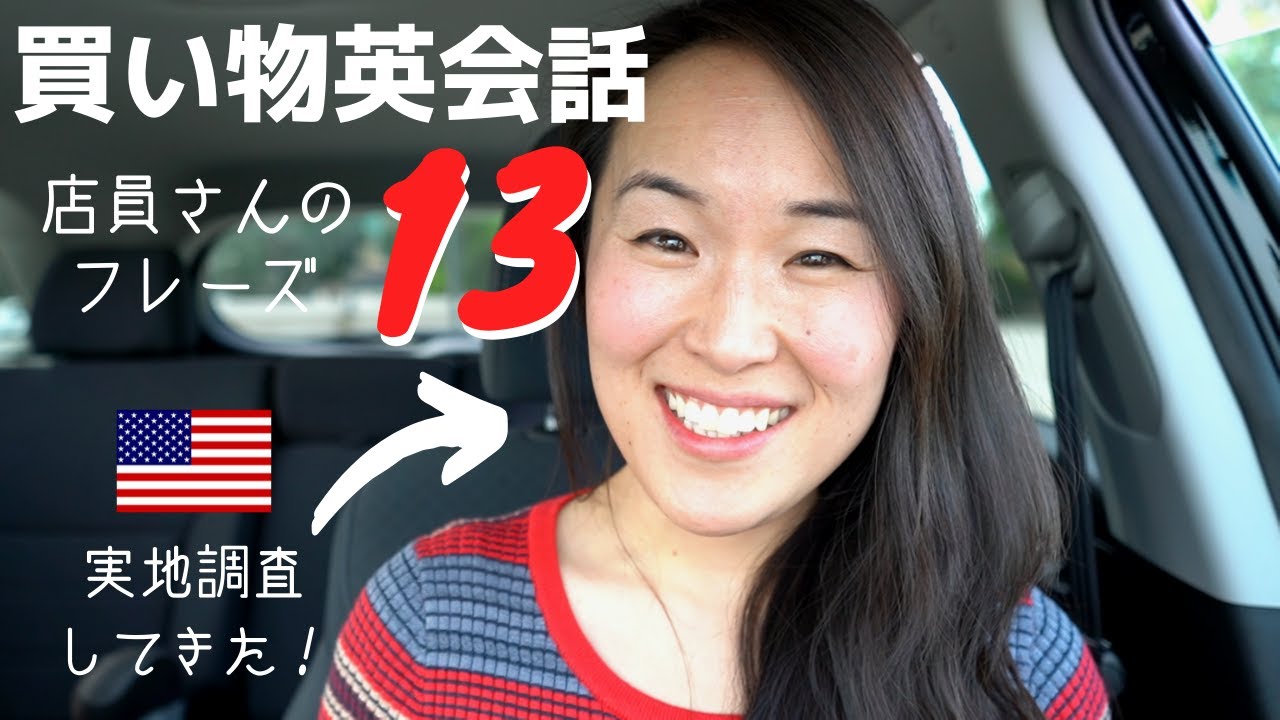 接客英会話13のフレーズ | アメリカで生会話を調査！[