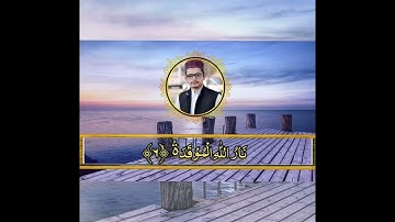 Surah Humazah|surah al humazah|سورة الهمزة |سورةهمزة|مقام العجم|#surahhumazah#surahalhumazah#viraal