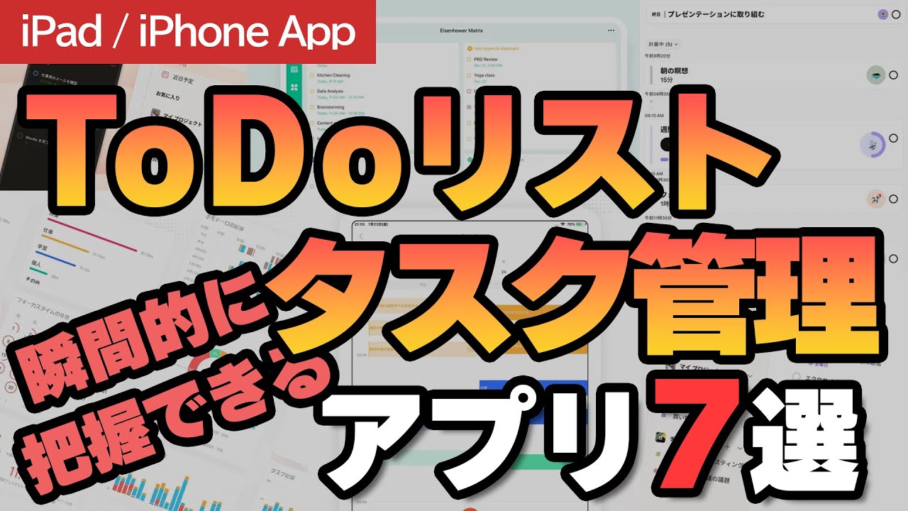 習慣をデザインする「ToDoリスト・タスク管理」アプリ7選、時間を賢くコントロールする最新アプリを徹底比較 — Transcript