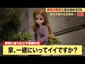 現実を生きるリカちゃんの家、ついて行ってみた