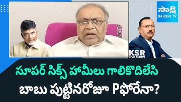KBG Tilak And YSRCP Sekhar Reddy Slams Chandrababu P4 | Chandrababu Birthday celebration In Europe