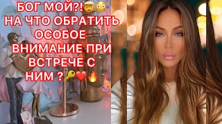 🛸БОГ МОЙ?! НА ЧТО ОБРАТИТЬ ОСОБОЕ ВНИМАНИЕ ПРИ ВСТРЕЧЕ С НИМ ?