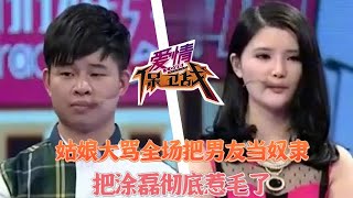 漂亮姑娘大罵全場！把男友當奴隸，把塗磊徹底惹毛了！#情感 #愛情保衛戰 #綜藝