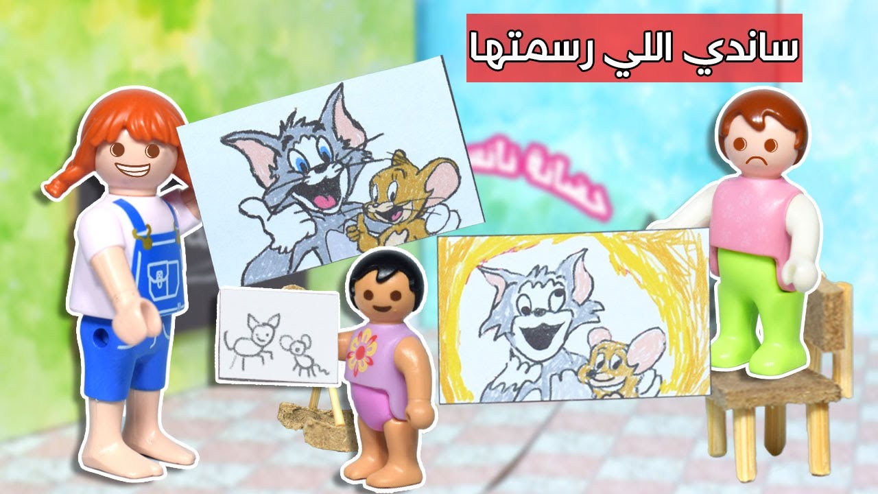 نانسي فتحت حضانه و بقت مدرسة رسم - عائلة ساندي - قصص اطفال