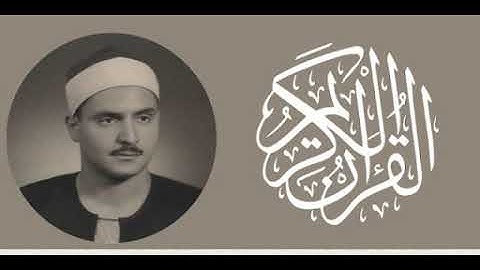 060- سورة الممتحنة بصوت الشيخ محمد صديق المنشاوي( رحمه الله) قرآن مجوّد