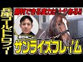 【兵庫ゴールドトロフィー2025】サンライズフレイム・菱田裕二騎手インタビュー「どんどん信頼感が増している」「勝つチャンスは十分ある」《東スポ競馬》