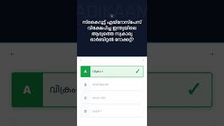 Kerala PSC MCQs | 18 July 2026 | Malayalam #Shorts