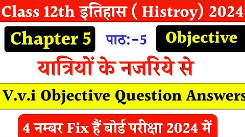 Class 12th History Chapter 5 |यात्रियों के नजरिए| VVi Objective Question Answer for Board Exam 2024