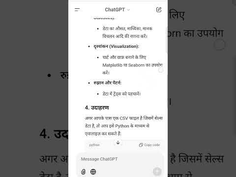 Chatgpt से डाटा का विश्लेषण ।