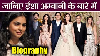 Isha Ambani Biography: जानिए Isha को करीब से | वनइंडिया हिंदी