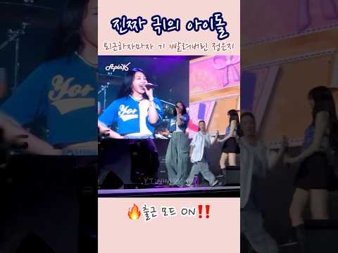 무대를 불태운 뒤, 기력 1도 없는 극I 정은지｜MBTI가 IIIIISTTTTJ라는 정메보ㅋㅋ 극I 인증완료🫨 #apink #에이핑크 #eunji #정은지 #shorts #쇼츠