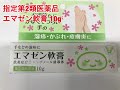 大正製薬　エマゼン軟膏　１０ｇ　第(2)類医薬品