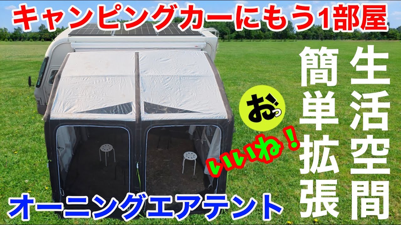 This is the awning air tent! Easily expand the living space of