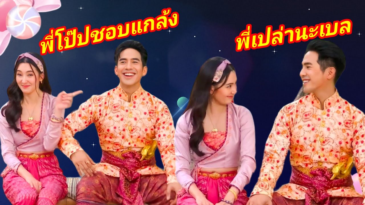 โป๊ปเบลล่า