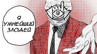 картинка: Манга про САМОГО УМНОГО злодея [Мальчишки двадцатого века]