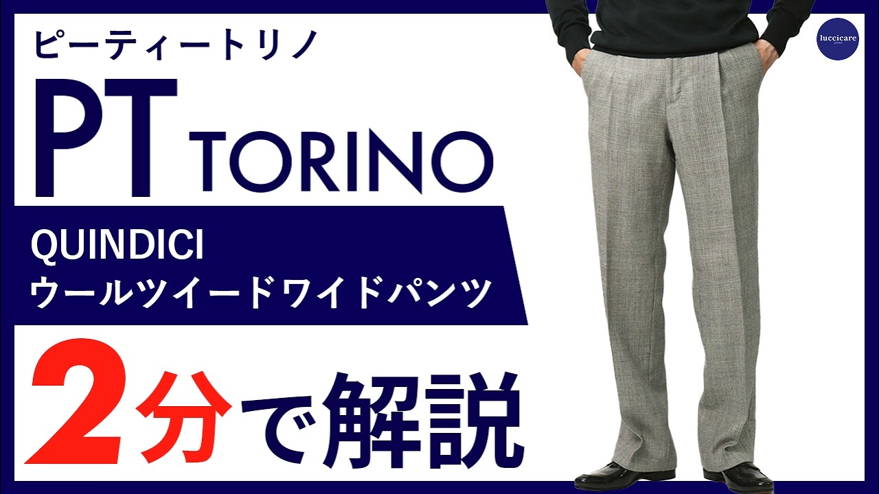 PT TORINO / ピーティー トリノ / EDGE / エッジ / QUINDICI / クイン