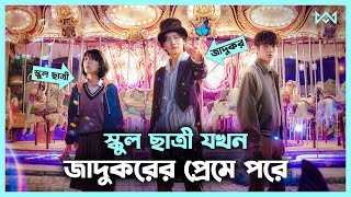 ফ্যান্টাসি ড্রামা  The Sound of Magic (2022) Movie Explain In Bangla Korean Drama Bangla?Cinemohol