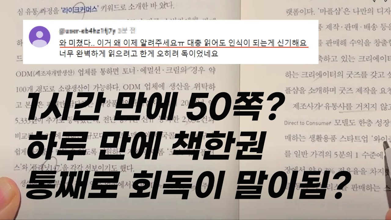 장수생이 회독 속도가 느린 이유 ( 회독 속도 2배 이상 늘리는 방법 )