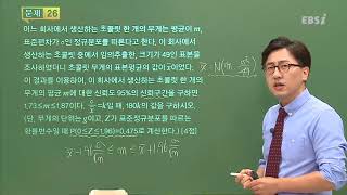 201709평가원가형26@ebs@김세식