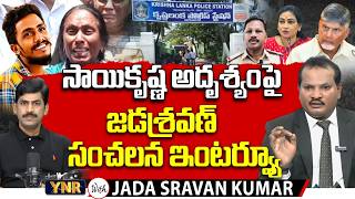 Advocate Jada Sravan Kumar Exclusive Interview On Gade Saikrishna Mystery | CI Nagaraju | YNR