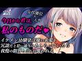 【男性向けシチュボ/イケメン女子】イケメン幼馴染淫魔の求愛を冗談だと思い適当にあしらっていたら我慢の限界と言われ襲われるCV殊座【男性向けシチュエーションボイス】