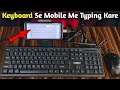 Keyboard Se Mobile Me Typing Kaise Kare | How To Connect Keyboard To Android Phone