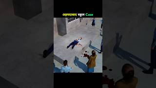 Ahamdabad school case full story in detail......! #facts #shorts #trending #viral #foryou