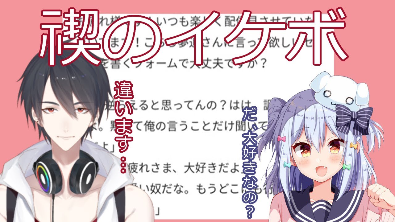 【たまきくん】イケボを強要されるゆめお【ありがとう】