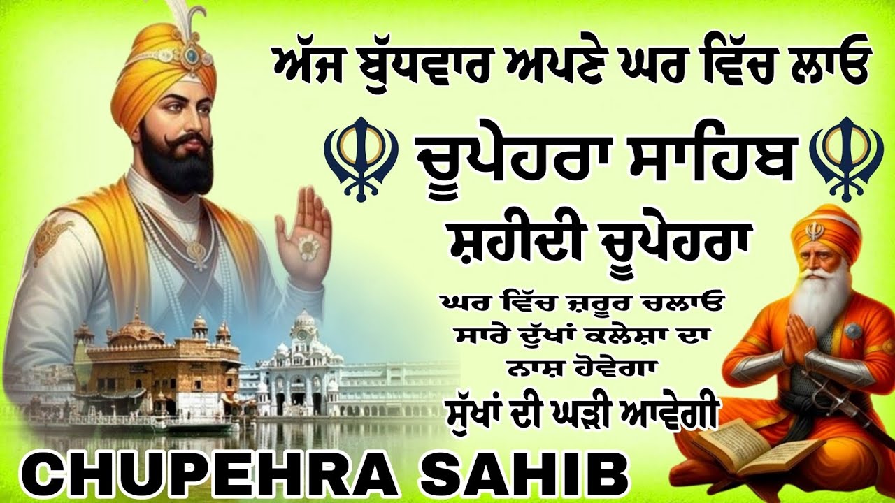 Chupehra Sahib Path Full | Chupehra Sahib Live| Chupehra Sahib | Bhai Sukhdev Singh ji 