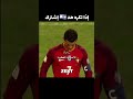 صرت لاعب Music Football اكسبلور Remix Edit Phonk Subscribe Shortvideo Shorts صرت رونالدو 