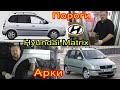 Hyundai Matrix. Замена кузовных порогов, задних ремонтных арок на автомобиль Хендай Матрикс 1 покол