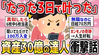 【19時19分まで】見ただけでビックリするほど人生が好転します。たったの3日で資産30億円を超えた衝撃話。【潜在意識】