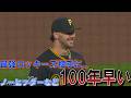 【MLB】ロッキーズ ノーヒッター回避成功集(7回以降・2011年~)