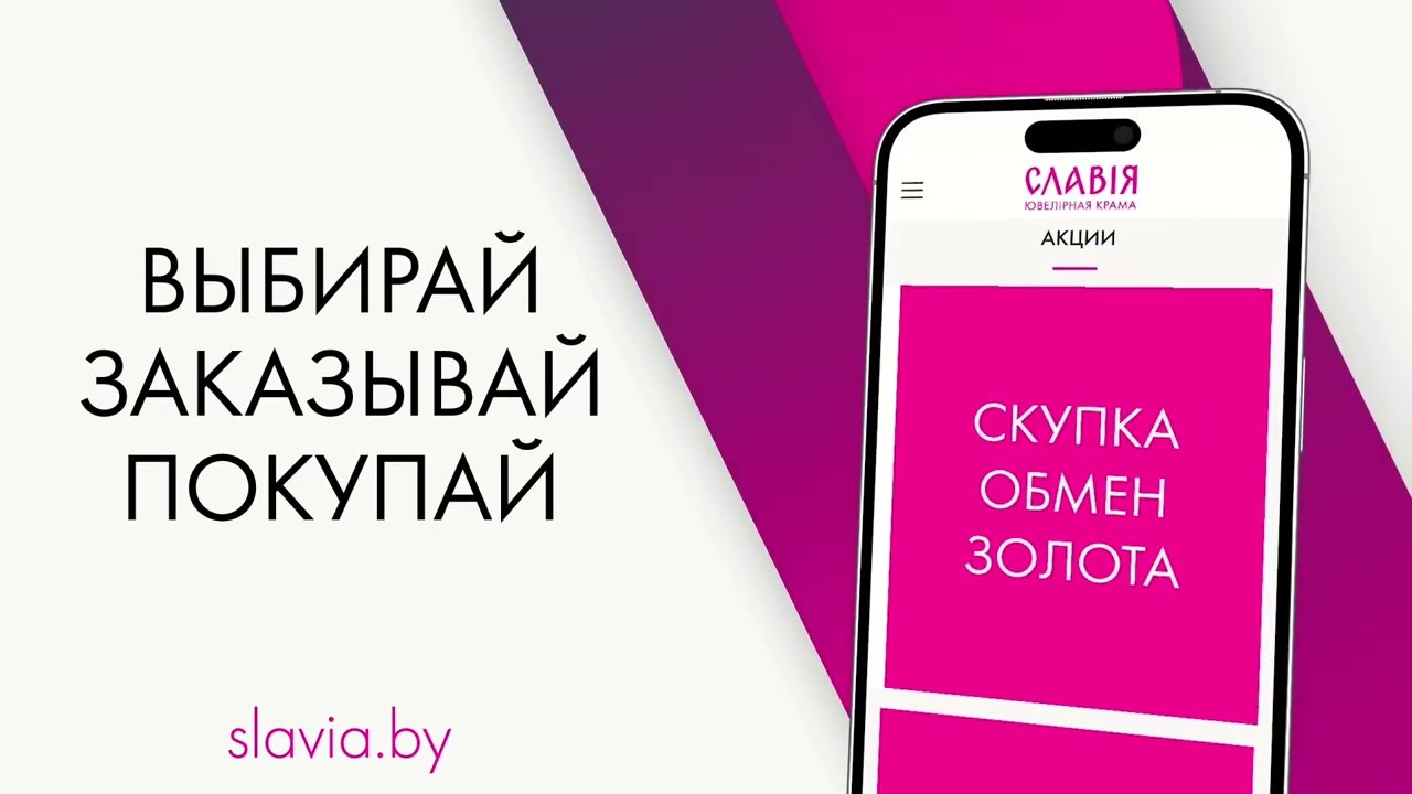 Сеть ювелирных магазинов Славия