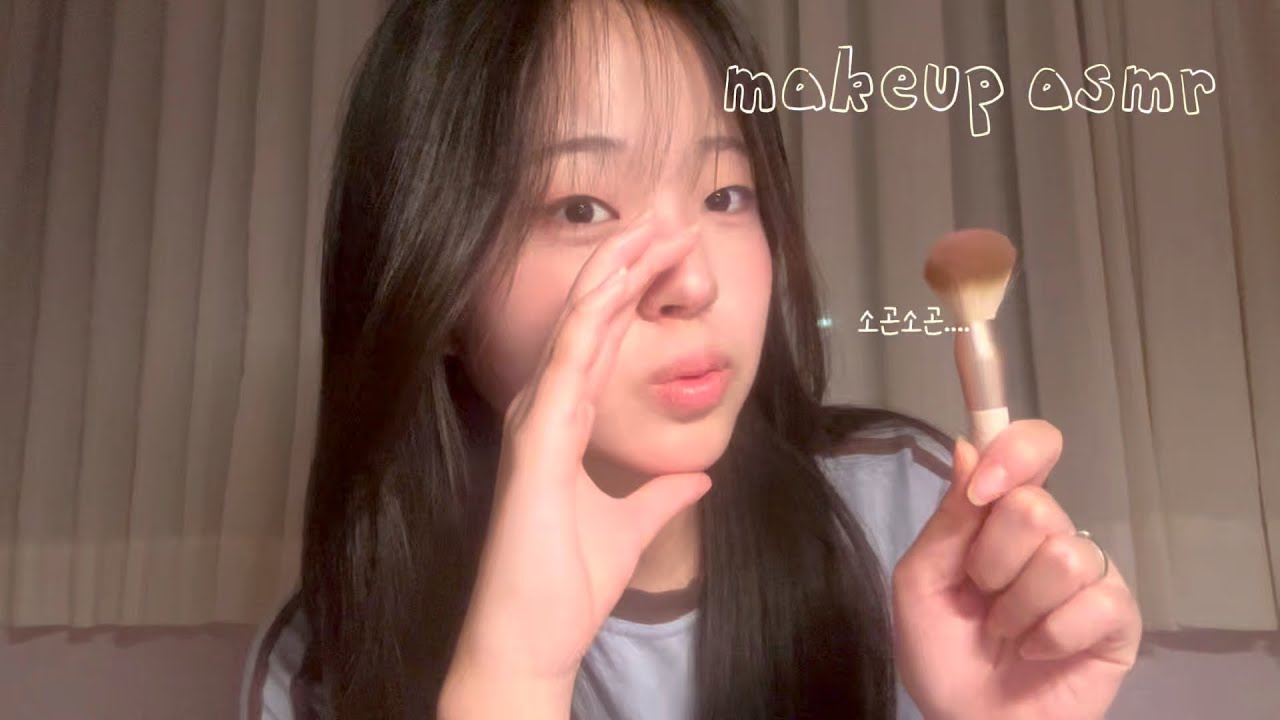 asmr. 소곤소곤 수다떨며 makeup…🤍 | 연한 쿨톤 메이크업 | 수다떨쟈…