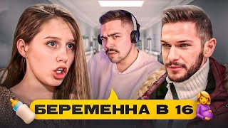 видео: БЕРЕМЕННА В 16 - СТАРЫЙ МУХОМОР.. картинка: БЕРЕМЕННА В 16 - СТАРЫЙ МУХОМОР..