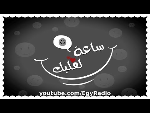 ساعة لقلبك جزارة الأحلام