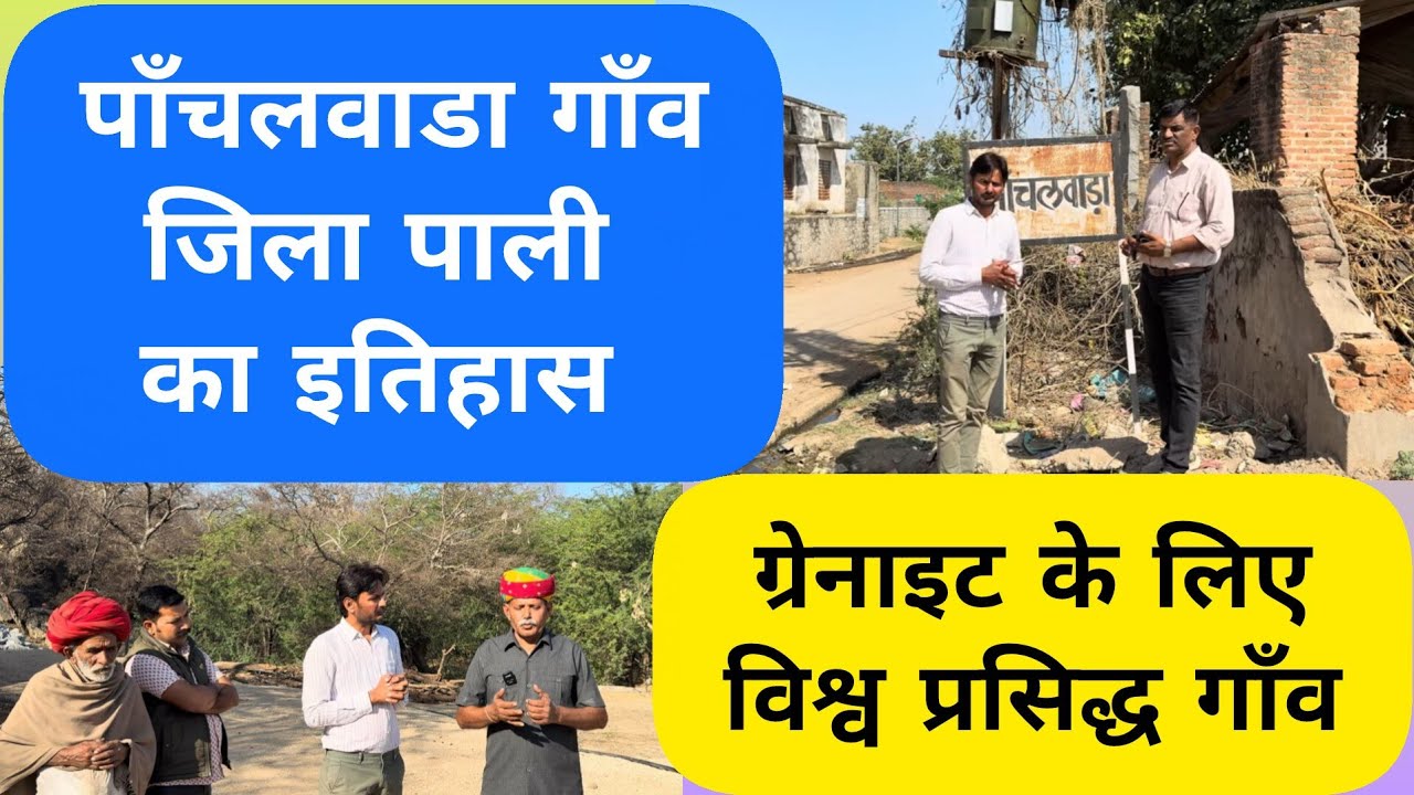 Panchalwara village history#Panchalwara_pali_world_famous_granite#Panchalwara_leopard_safari#pali