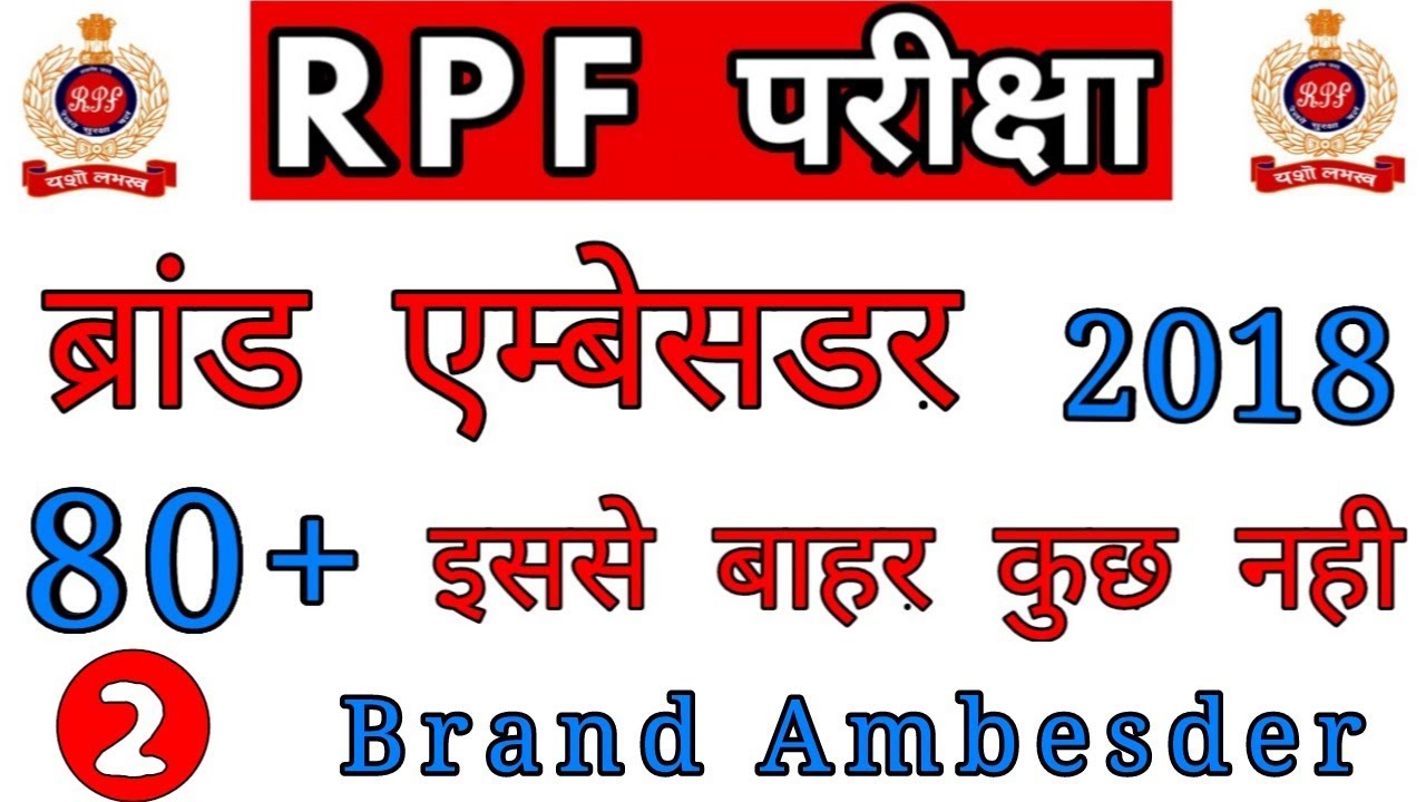 current affairs for rpf si 2018 off 53 