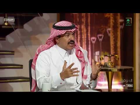 الموقف عجلان العجلان المملكة تعمل على تذليل العقبات التي تواجه القطاع الخاص قناة السعودية