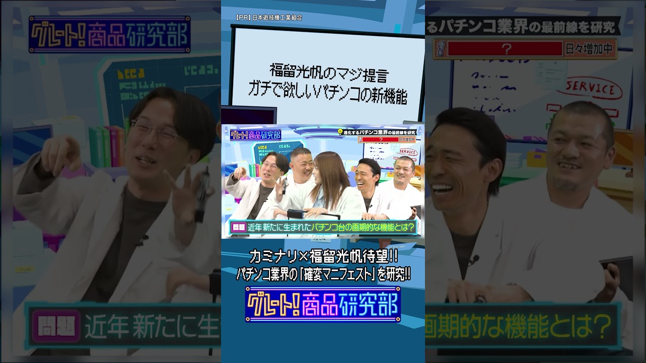 #PR 福留のパチ提言 #カミナリ #福留光帆 #パチンコ