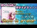【NEW GAME!!キャラソン】遠山りん「ふたり空-Mecha la arrange-」【カバーアレンジ】