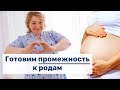 Зачем делать массаж промежности